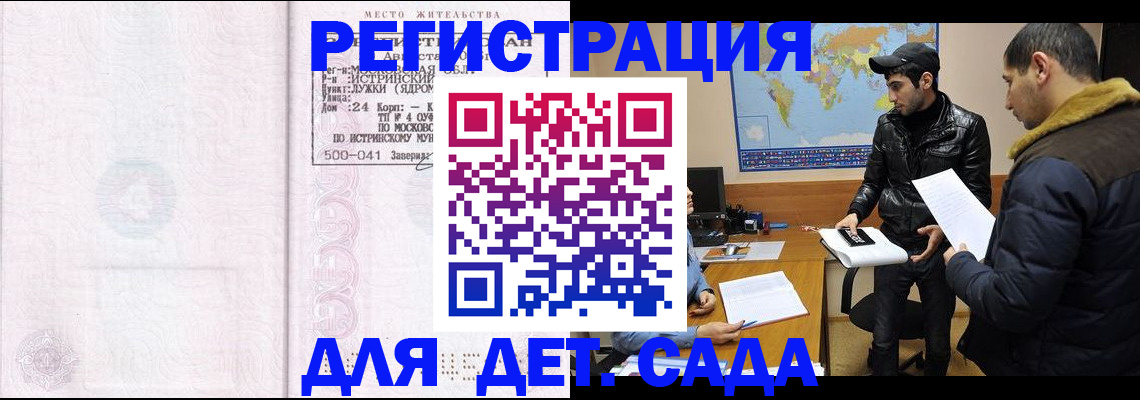 временная регистрация для школы в Порхове