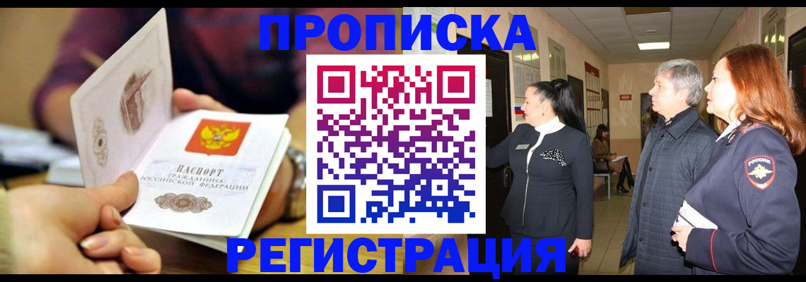 прописка штамп в Порхове