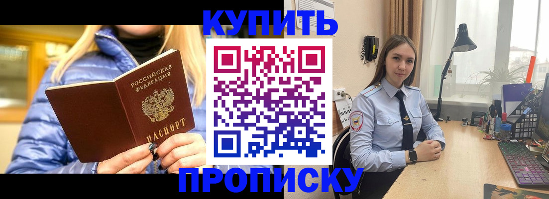 прописка ребенка в Порхове