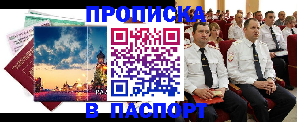 временная регистрация в Порхове