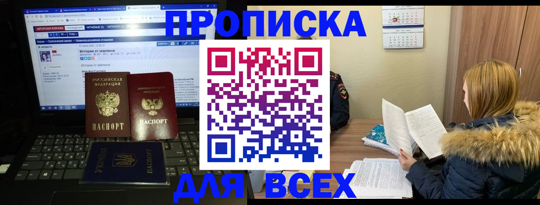 прописка для работы в Порхове