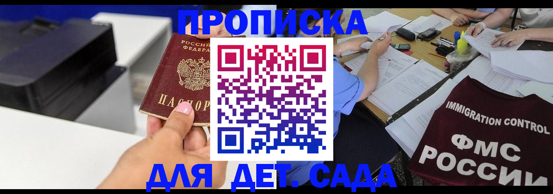 прописка для работы в Порхове