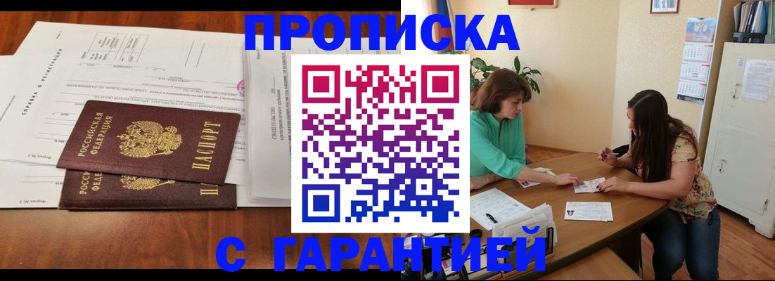временная регистрация недорого в Порхове