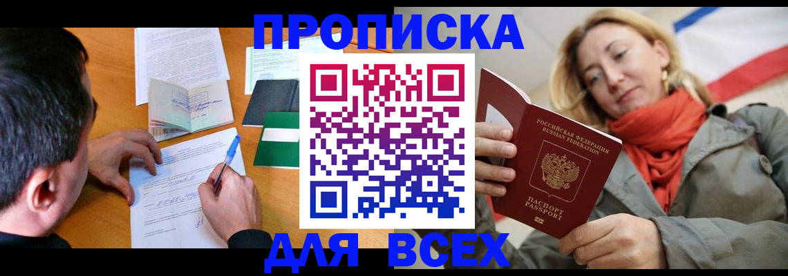 временная прописка в Порхове